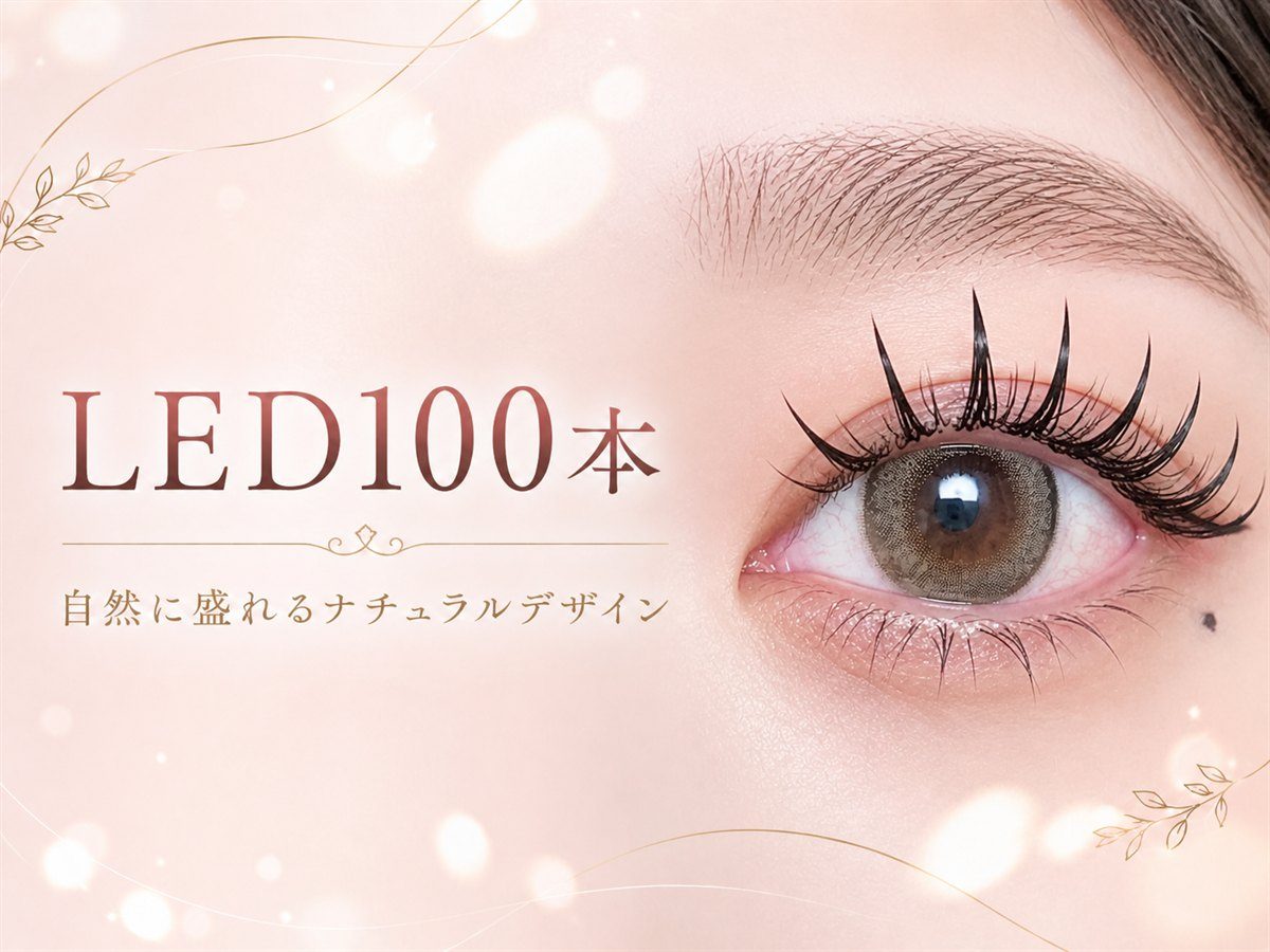 LEDマツエク100本の自然な仕上がり