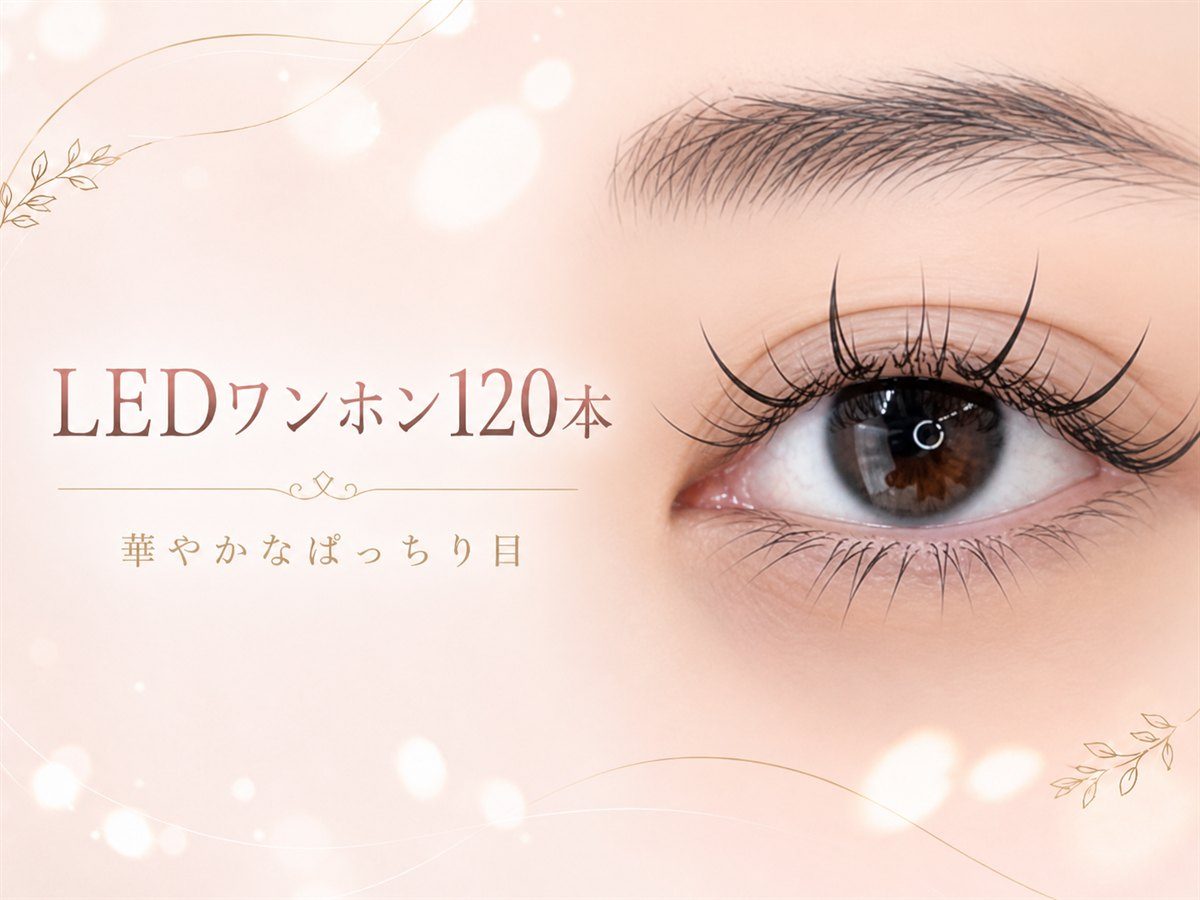 LEDワンホン120本の束感仕上がり